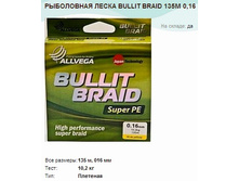 ���������� ����� BULLIT BRAID 135� 0,16.jpg