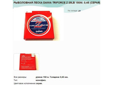 ���������� ����� DAIWA TRIFORCE Z 25LB 150�. 0,45 (�����).jpg