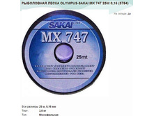 ���������� ����� OLYMPUS-SAKAI MX 747 25� 0,16 (5784).jpg