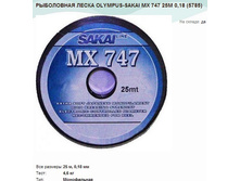 ���������� ����� OLYMPUS-SAKAI MX 747 25� 0,18 (5785).jpg
