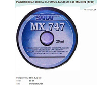 ���������� ����� OLYMPUS-SAKAI MX 747 25� 0,22 (5787).jpg