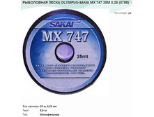 ���������� ����� OLYMPUS-SAKAI MX 747 25� 0,25 (5788).jpg