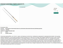 �������� DAIWA REGAL 702MFS 2,10� (5-30 ��).jpg