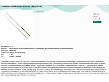 �������� DAIWA REGAL 802MLFS 2,4� (4-20 ��).jpg