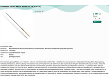 �������� DAIWA REGAL 902MFS 2,7� (5-30 ��).jpg