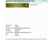 �������� SIWEIDA CROCODILE 1,5�. (80-150�).jpg