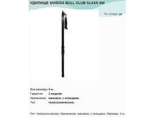 ������� SIWEIDA BULL CLUB CLASS 4�.jpg