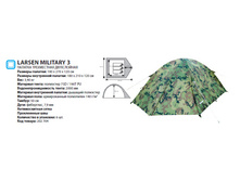 ������� 3-� ������� Larsen Military 3 �������� N/S 2090�