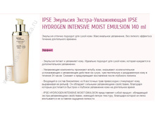 �������� ������-����������� I/P**SE HYD*R0GEN I/NTENSI/VE M0I/ST EMULSI/0N 140 ml 840,7 �