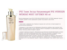 ����� ������-����������� I/P**SE HYD*R0GEN I/NTENSI/VE M0I/ST S0FTENER 140 ml ���� 805,�