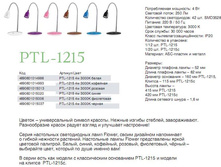 PT*L-1215
