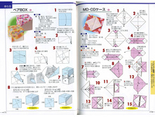 Seibido_Shuppan_Sha_Jitsuyou_Origami (89).jpg