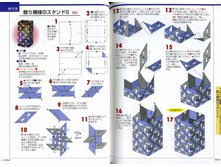 Seibido_Shuppan_Sha_Jitsuyou_Origami (95).jpg