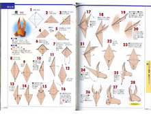 Seibido_Shuppan_Sha_Jitsuyou_Origami (100).jpg