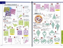 Seibido_Shuppan_Sha_Jitsuyou_Origami (120).jpg
