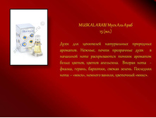 MUSK AL ARAB/ ���� ��� ���� (15��)