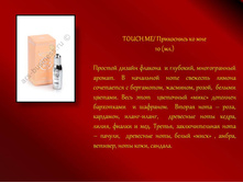 TOUCH ME/ ���������� �� ��� (10 ��)