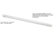 PLED T8- 600R 10w144led FROST 2900-3200K 85-265V