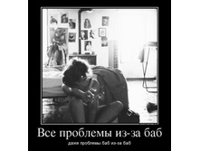 92854273_vse-problemyi-iz-za-bab.jpg