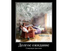 304464_dolgoe-ozhidanie.jpg