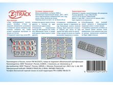 �������� Z-TRACK - ����������.jpg