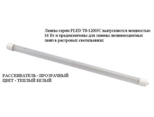PLED T8-1200JC 16w 153led CLEAR 2700K 220-240V