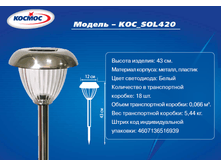 KOC_SOL420