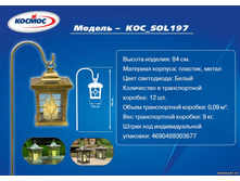 KOC_SOL197