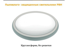 PBH-RA 8W 4000K 85-265V/50Hz