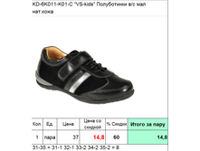 KD-6K011-K01-C VS-kids ����������� �-� ��� ���.����, 11,1$(���� ����14,8����).png