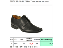 T617-212Q (36-40) VS-kids ����� �-� ��� ���.����, 10,4����.png