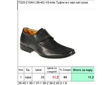 T320-210AH (36-40) VS-kids ����� �-� ��� ���.����, 11,2$.png