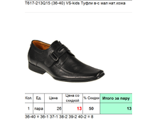 T617-213Q15 (36-40) VS-kids ����� �-� ��� ���.����, 13$.png