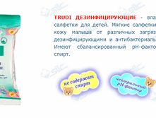 �������� ������� TRUDI ��������������� , �� 20 �� � ��������