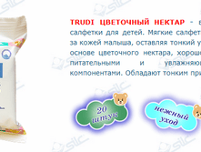 �������� ������� TRUDI � ��������� ��������, 20 �� � ��������