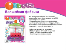 ��������� �������  ORBEEZ_1080+%.jpg