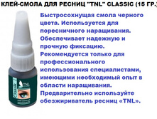 ����-����� ��� ������ TNL classic 15 ��.-180�.