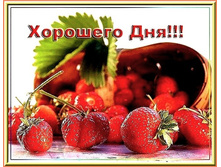 102125509_horoshego_dnya2.jpg