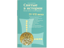 ������ � �������. ����� ������ � ����� �������. IV-VII ����. ������� �����