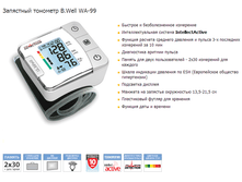 �������� ��������� WA-99, ����������� ������� (Intellactive, ������ 2*60, ������ �������� ��������, ��������� �������, ����, ��������� �������)		2 028 ���.