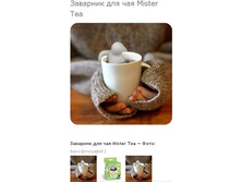 �������� ��� ��� MISTER TEA.540 �.