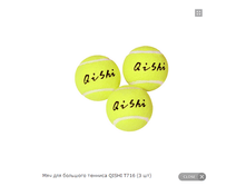 ��� ��� �������� ������� QISHI T716 (3 ��).png