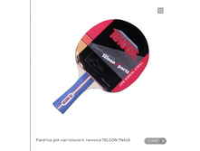 ������� ��� ����������� ������� TELOON TN416.png