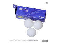 ������ ��� ����������� ������� INDIGO TT6603.png