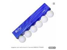 ������ ��� ����������� ������� INDIGO TT6606.png