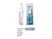 ��������-����� Antifog Indigo AF23.png