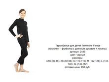 ������� �������� Termoline Fleece
