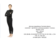 ������� �������� Termoline Merino