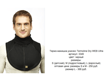 �����-������� Termoline Dry WEB Ultra
