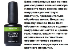 Bluesky.Base Coat. 15ml